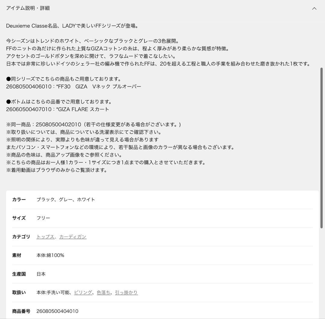 ドゥーズィエムクラス FF30 GIZAカーディガン