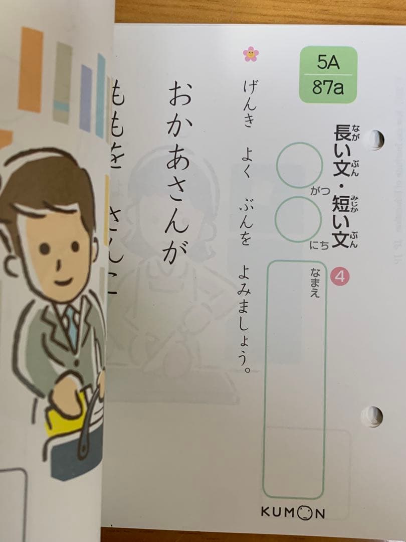 KUMON 5a 1〜200 200枚　未記入　国語 くもん