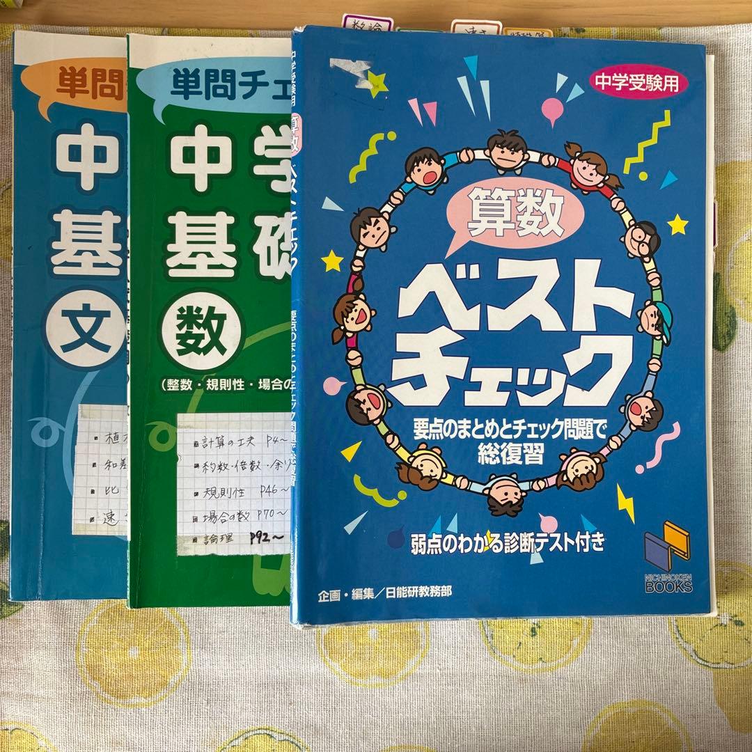 中学受験用算数参考書14冊セット