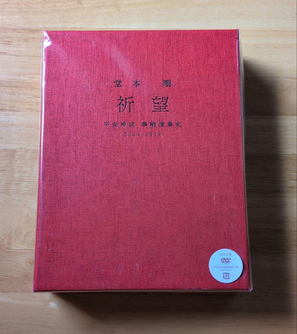 堂本剛 平安神宮2011〜2013&祈望2014-2019＆二〇二〇&「言の葉」