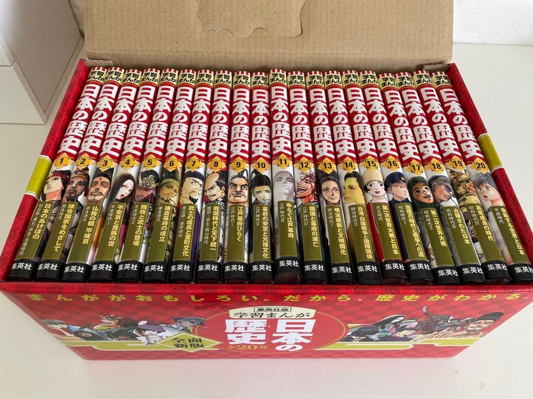 日本の歴史 20巻セット
