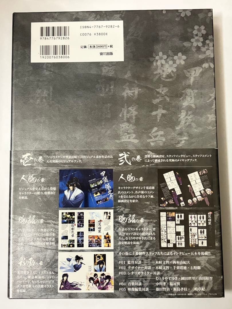 【初版本】バジリスク 甲賀忍法帖 オフィシャルファンブック