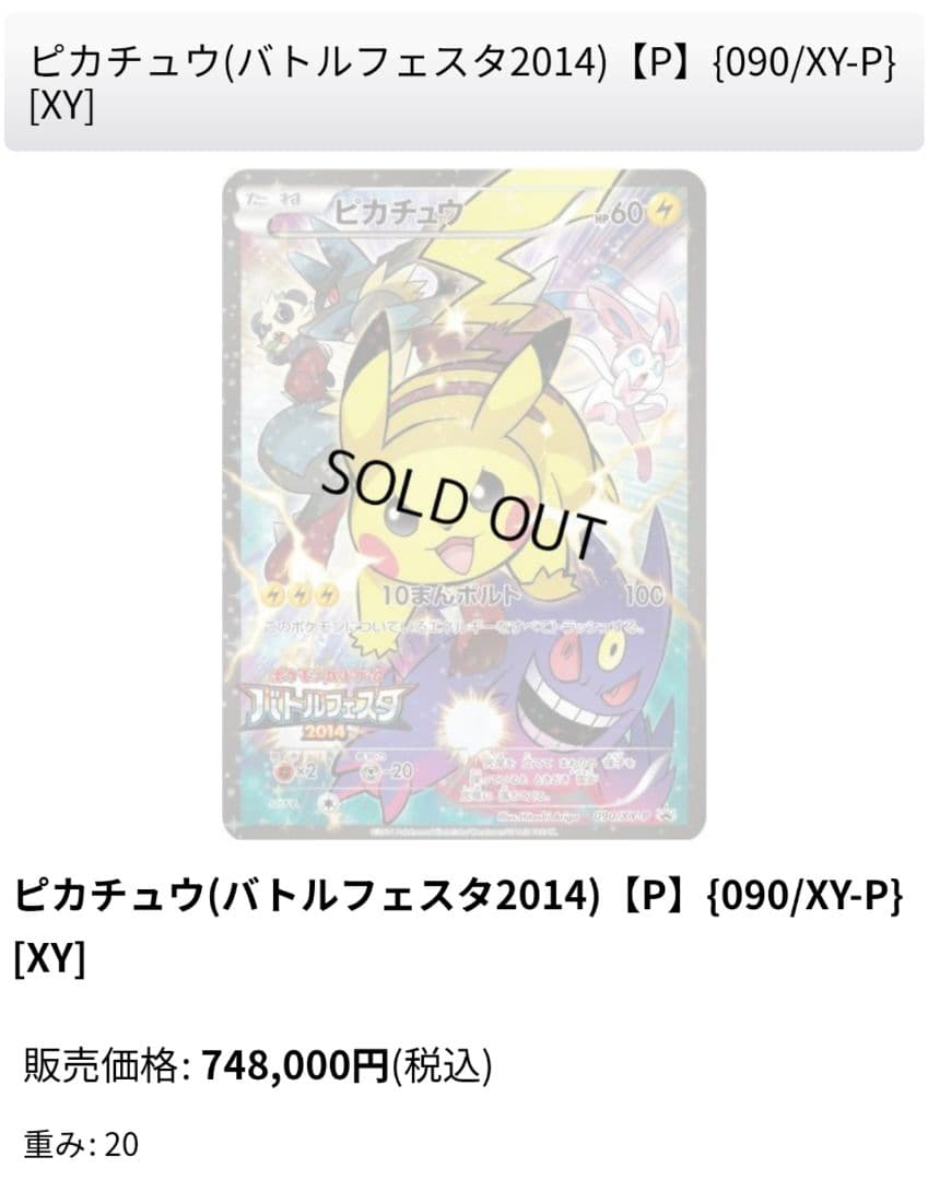 す*ち様 バトルフェスタ2014ピカチュウ　ポケモンカード