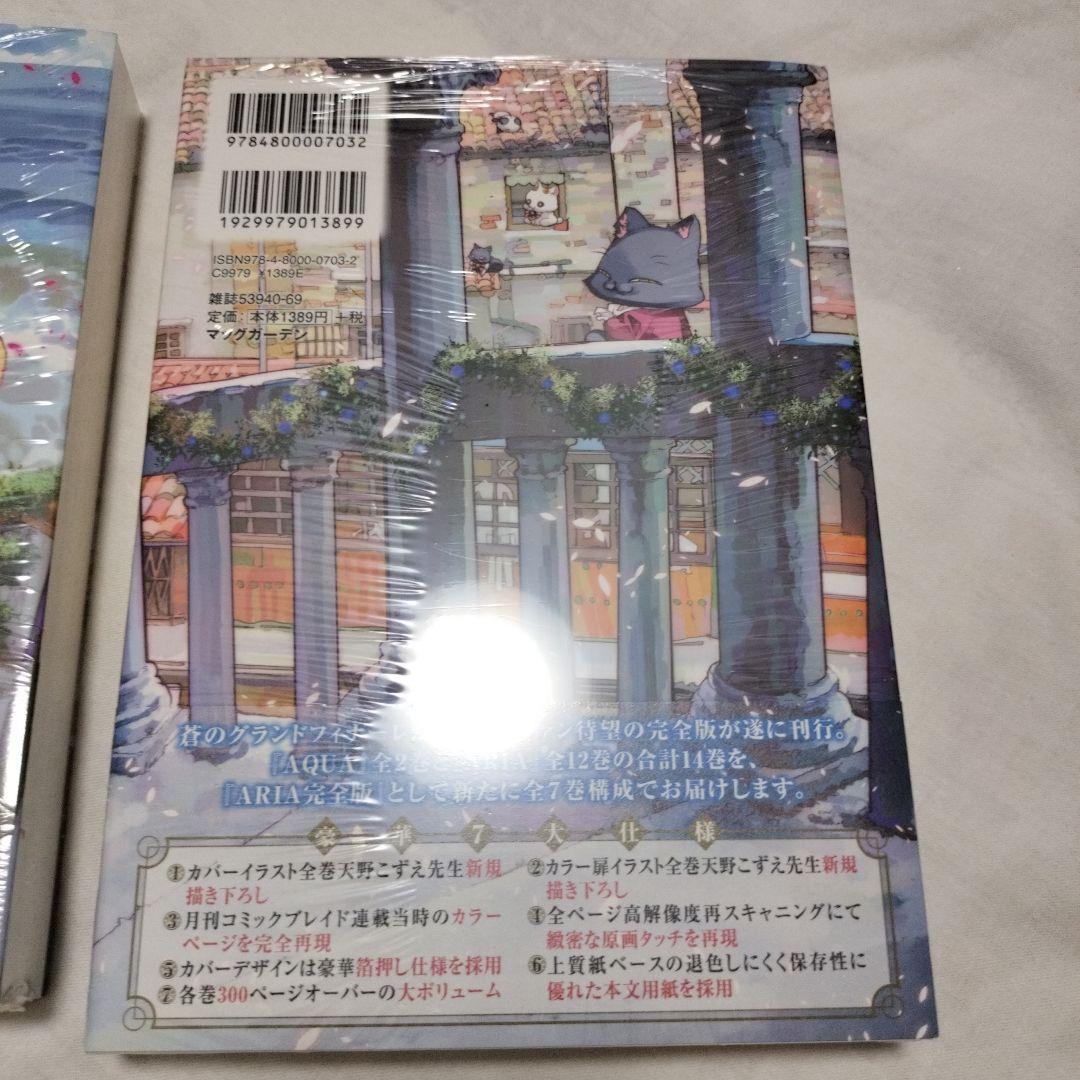【新品・特典付】ARIA THE MASTERPIECE 全巻セット