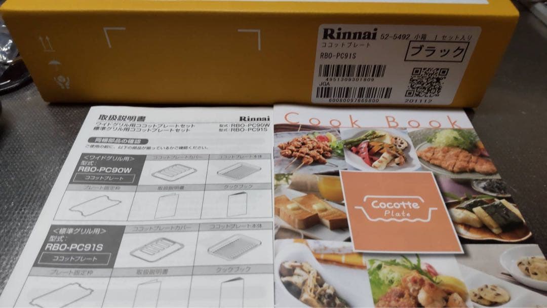 Rinnai リンナイ ココットプレート ブラック 新品未使用 良品
