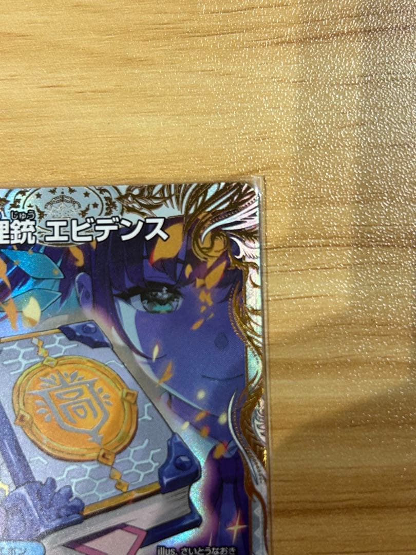 ぽ*様 デュエマ　パンドラウォーズ　真理銃 エビデンス 龍素王 QED 金トレジ