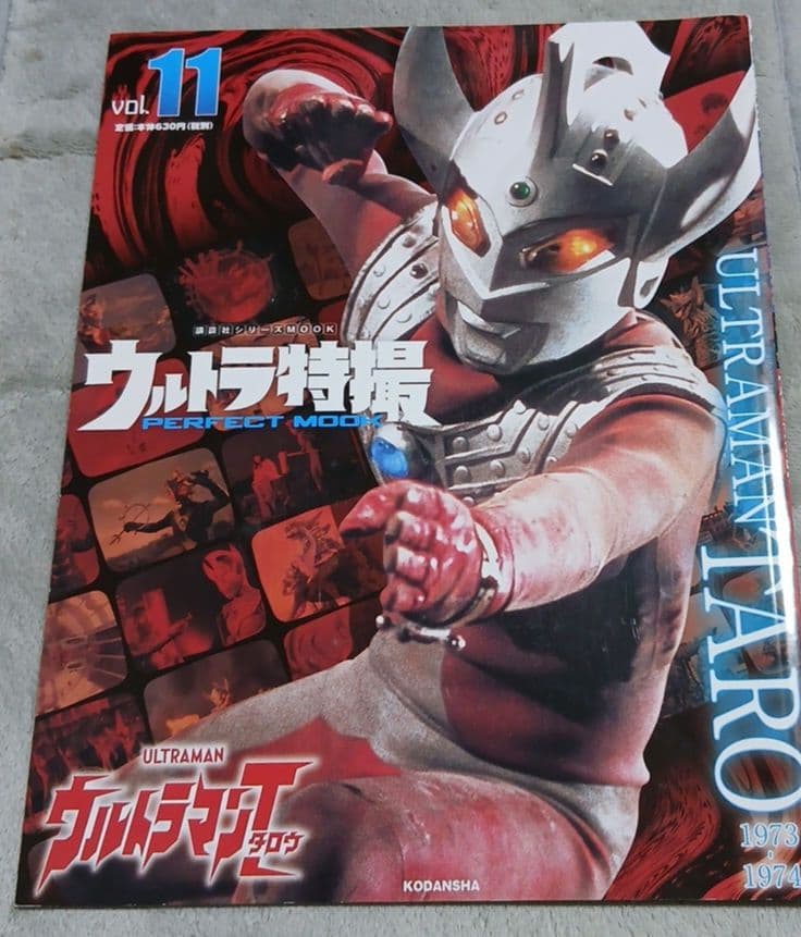 ウルトラ特撮PERFECT MOOK. ウルトラマンタロウ。
