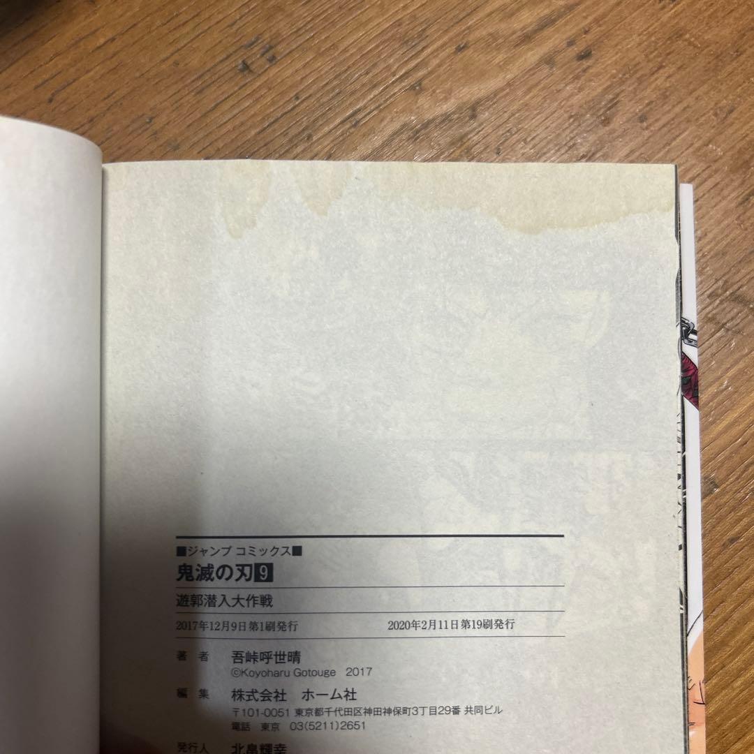 鬼滅の刃 全巻23巻 ＋ α
