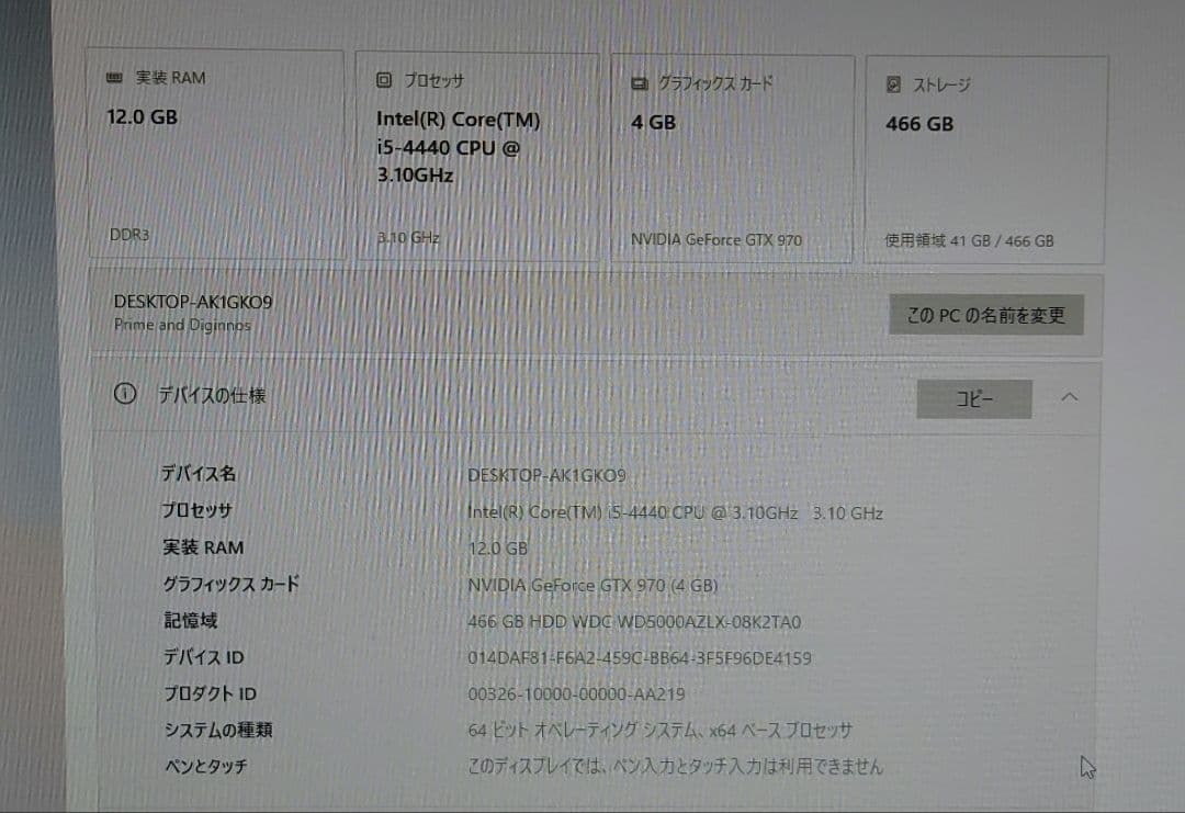 即*い様 自作PC i5-4440 12GB GTX970 FF14快適！ 訳ア