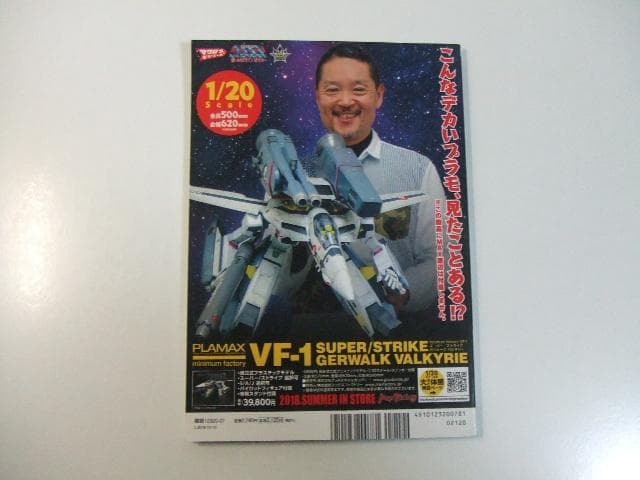 マクロス 1/72 可変戦闘機の作りかた モデルアート 超時空要塞マクロス