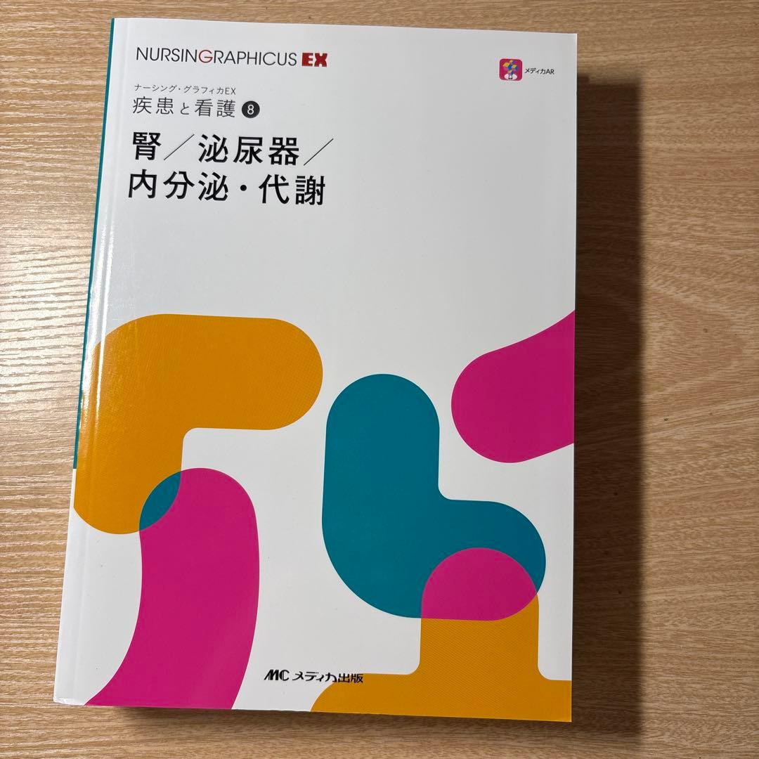 NURSINGGRAPHICUS EXシリーズ 7冊セット