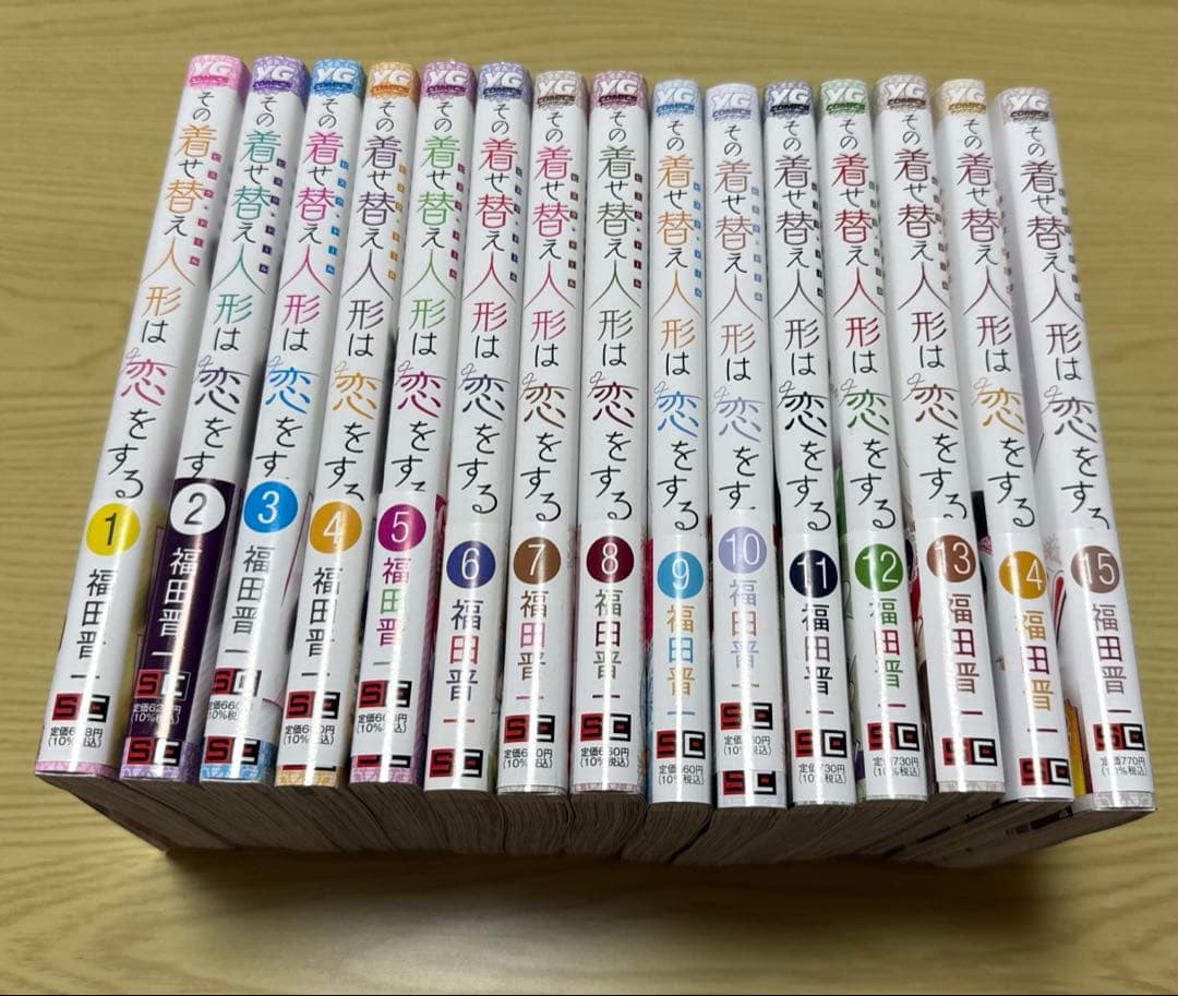【最終お値下げ】その着せ替え人形は恋をする　全巻　1-15巻