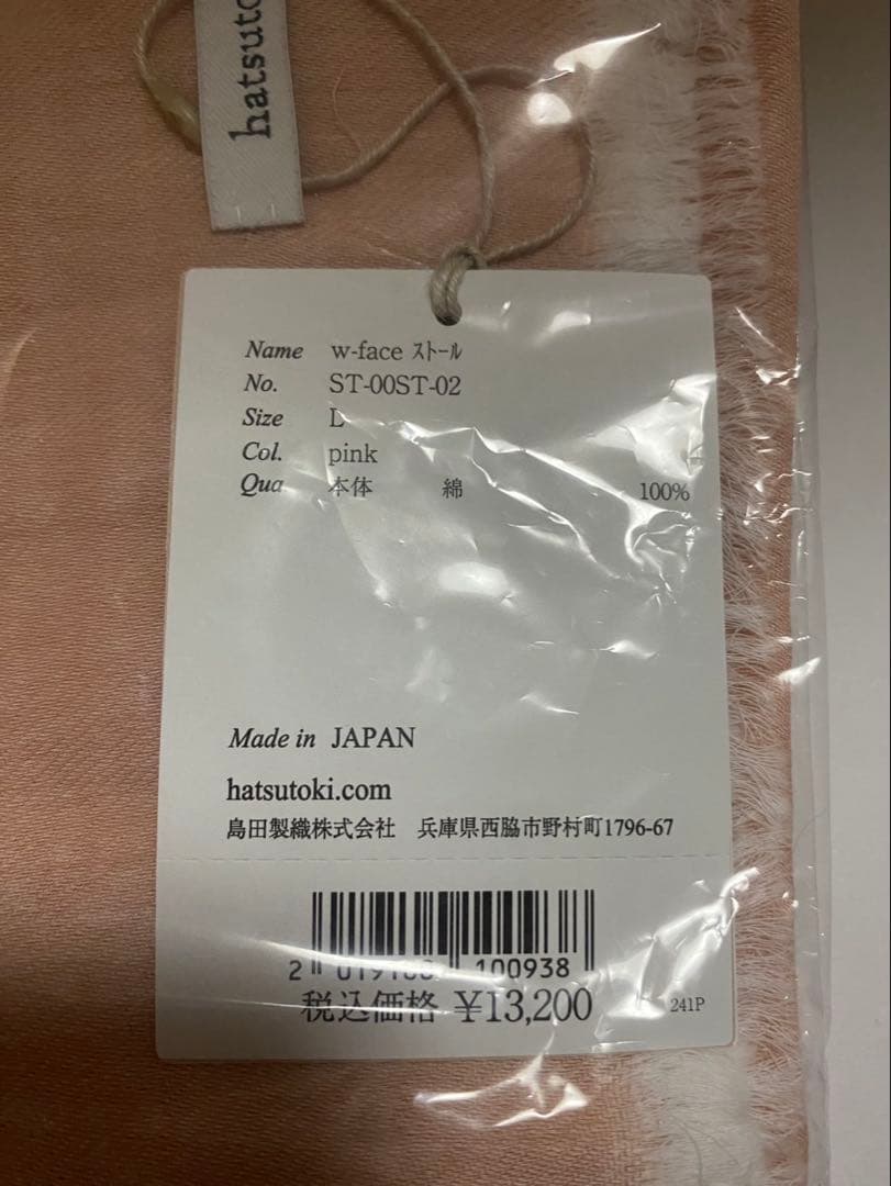未使用品 hatsutoki ダブルフェイスストール Lサイズ