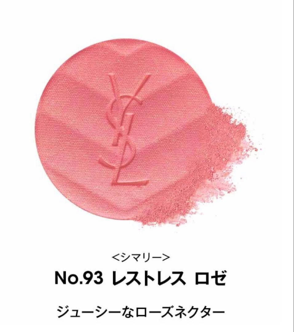 YSL メイクミーブラッシュパウダー　93 レストレス ロゼ
