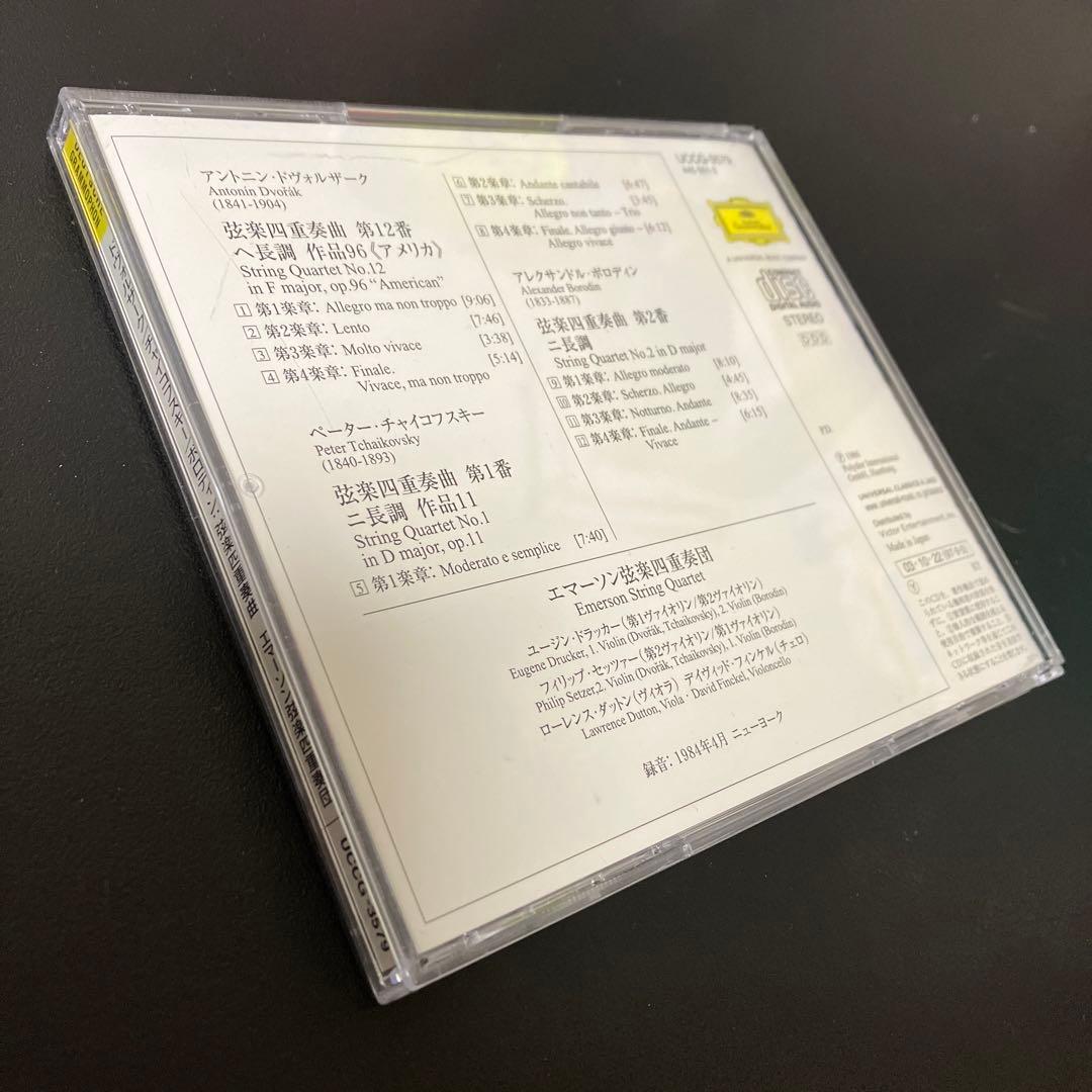 【売約済】エマーソン／ドヴォルザーク、チャイコフスキー、ボロディン：弦楽四重奏曲