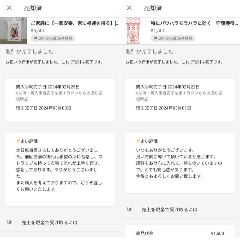 5pz8a4]　呪符8枚セット☯恋愛　パワハラ防止　金、仕事、家庭健康diet
