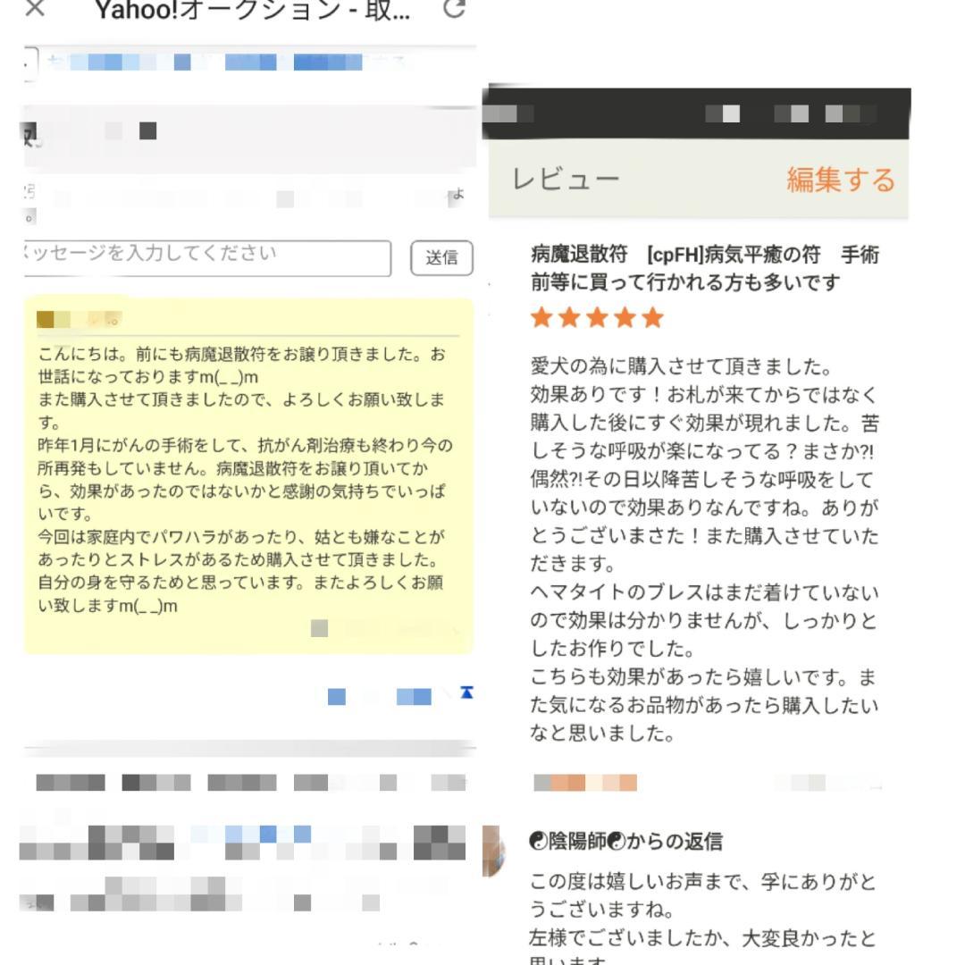 5pz8a4]　呪符8枚セット☯恋愛　パワハラ防止　金、仕事、家庭健康diet
