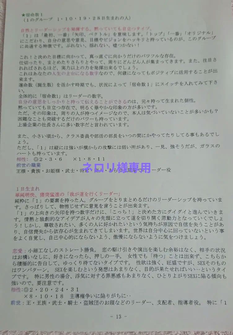 数秘術 オリジナル独学用テキスト