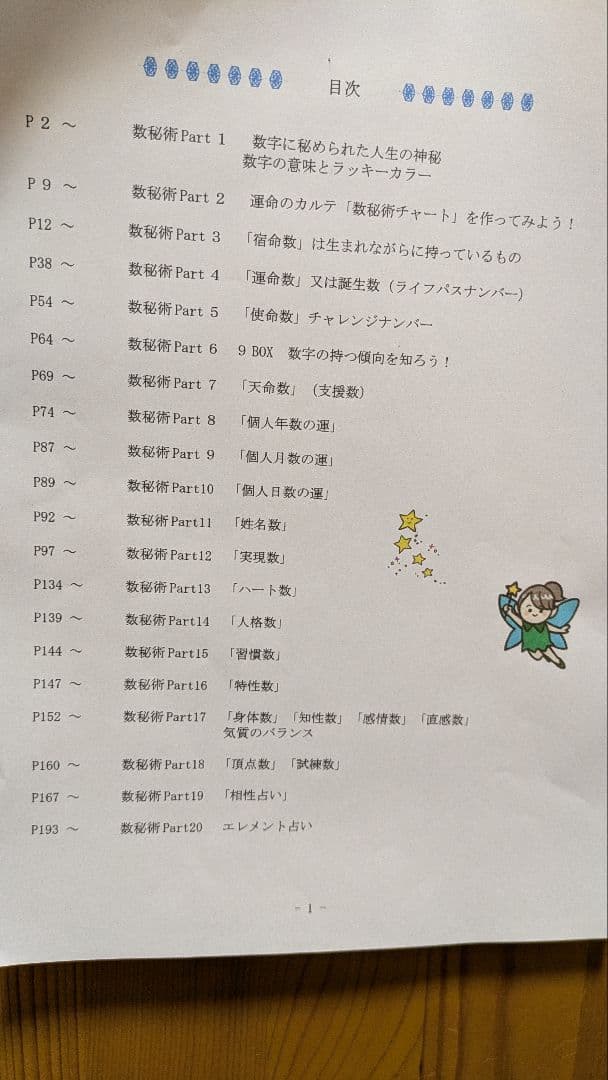数秘術 オリジナル独学用テキスト