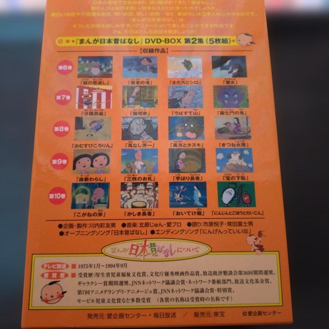 ☆美品☆まんが日本昔ばなし DVD 第1集〜第4集　全20枚
