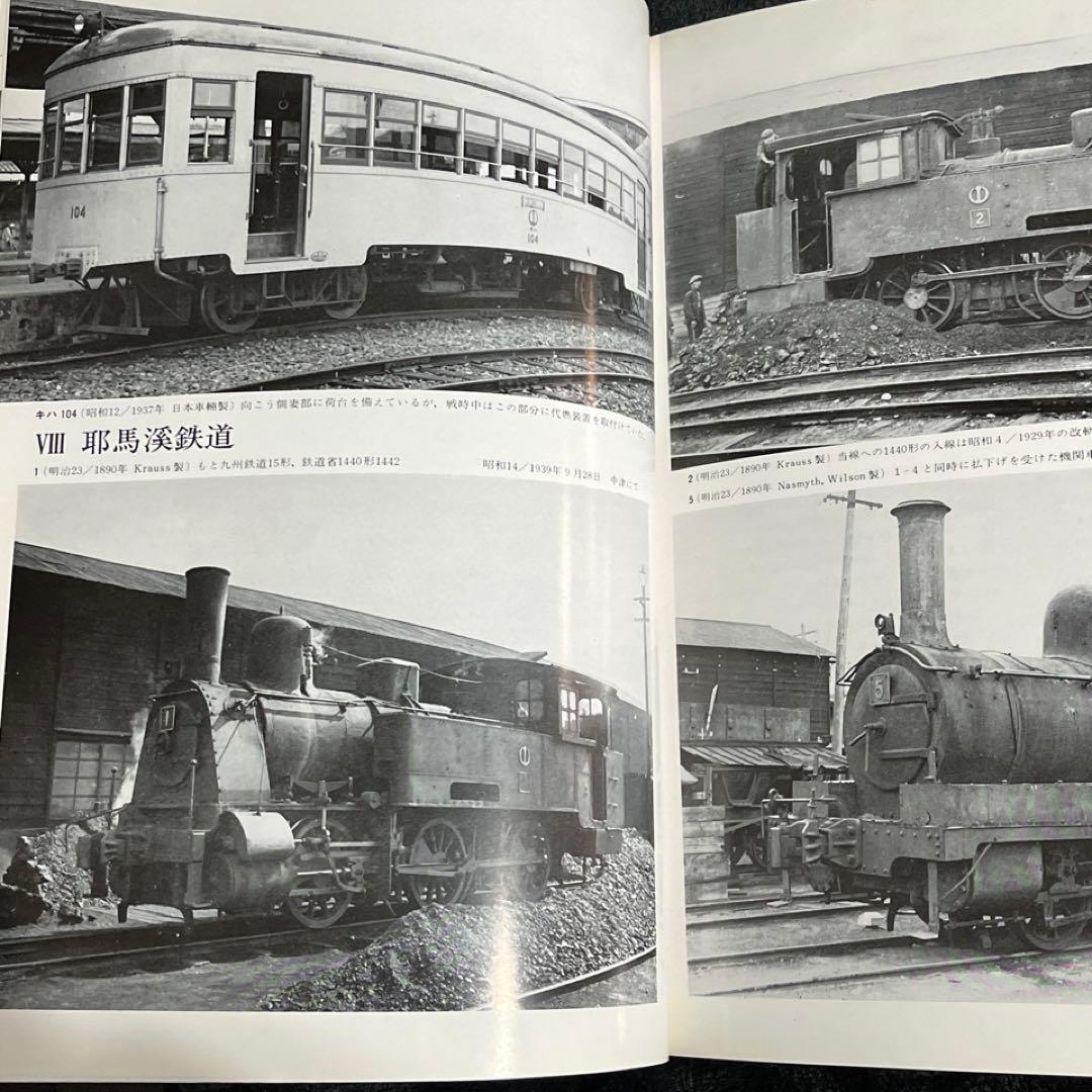 【軽便鉄道】岡山より汽車を求めて⚫︎上下巻2冊セット