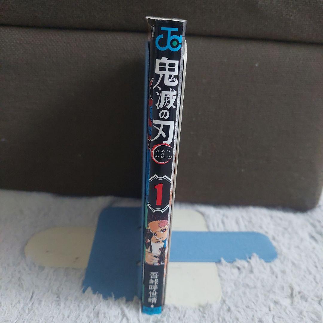 初版　鬼滅の刃１巻　吾峠呼世晴　ジャンパラ付き