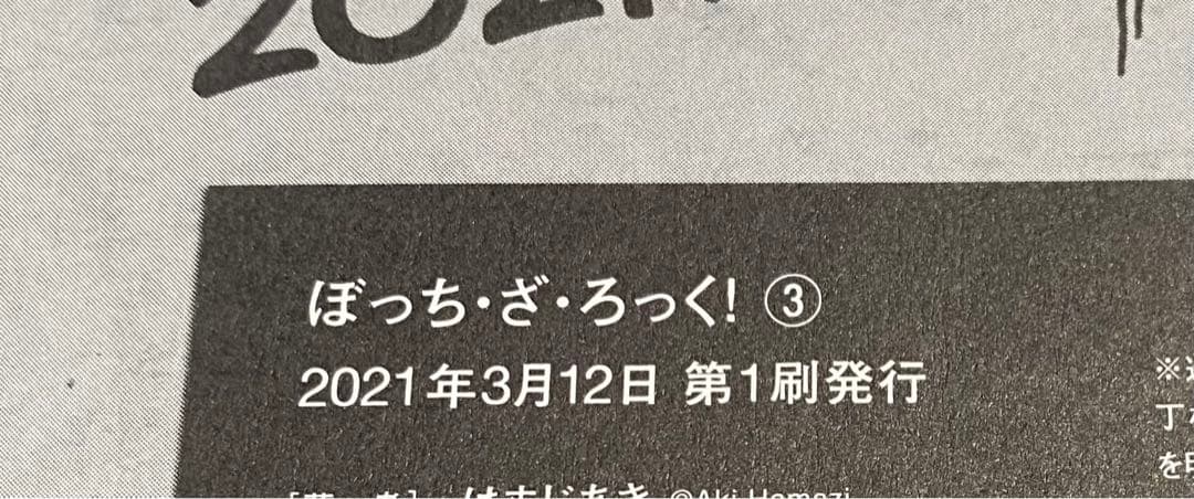 【初版多数】ぼっち・ざ・ろっく! 1〜7巻＋アンソロジー1巻2巻　9冊