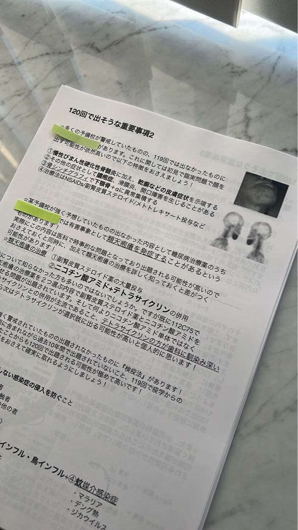 【のあ】120回歯科医師国家試験合否を決める重要資料