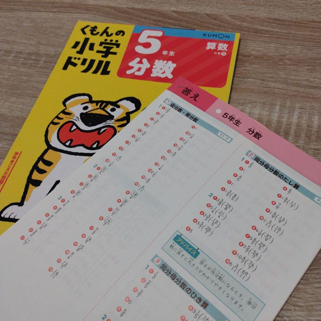 書き込みなし 公文 くもんの小学ドリル 5年生 国語算数英語全11冊セット