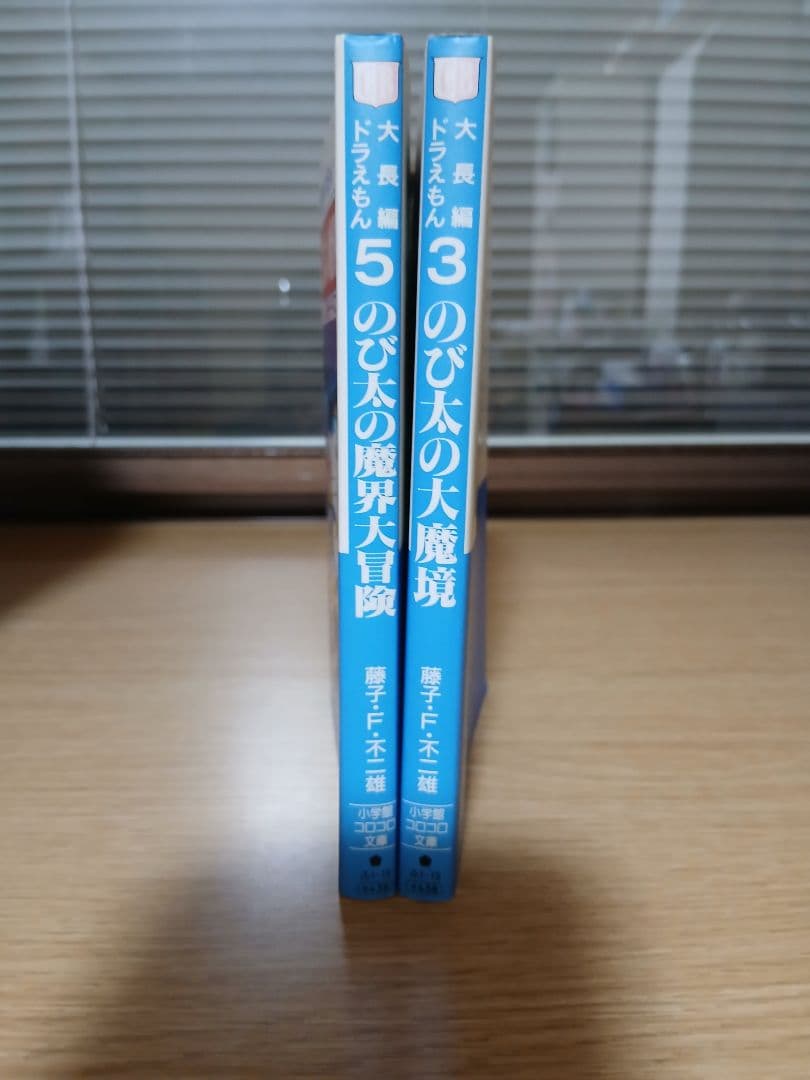 ドラえもん ほぼ全巻セット 　大長編8冊　藤子・F・不二雄