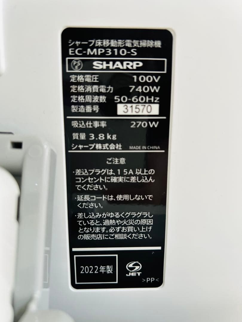シャープ 2022年製 紙パック式クリーナー 掃除機 EC-MP310