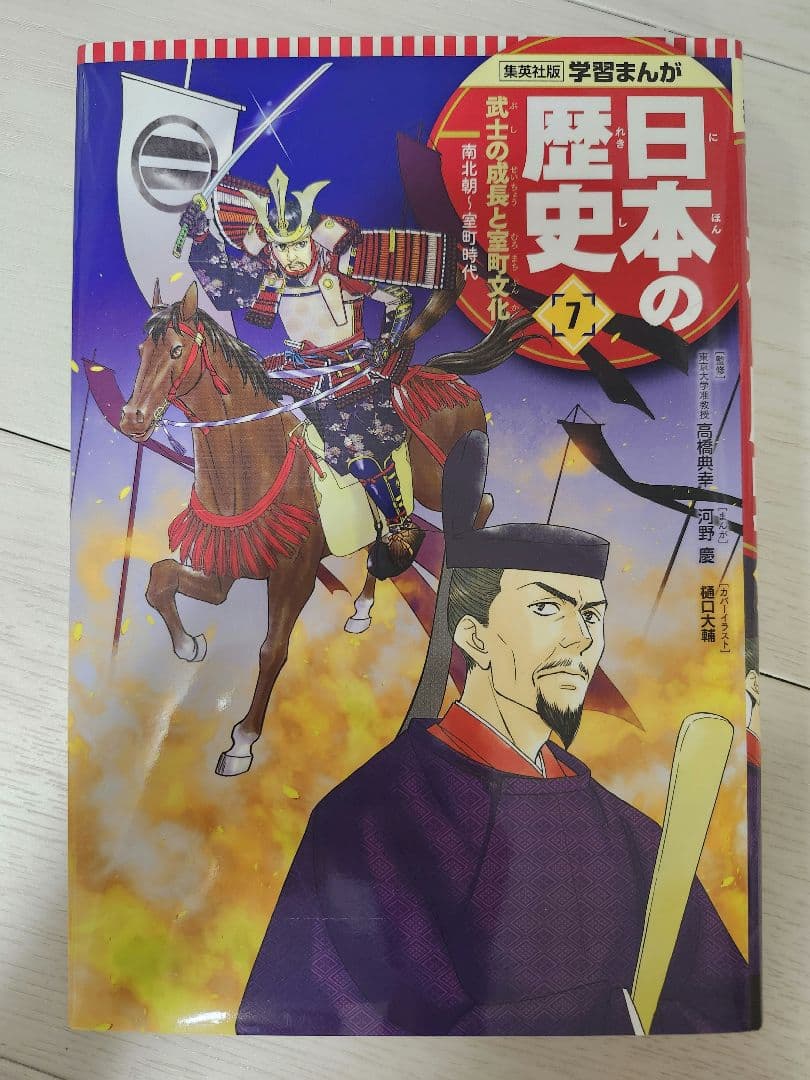 集英社版 学習まんが日本の歴史 全20巻セット