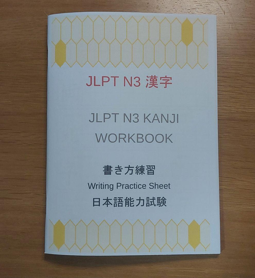 JLPT N3,N4,N5 漢字 Workbook & Flashcards