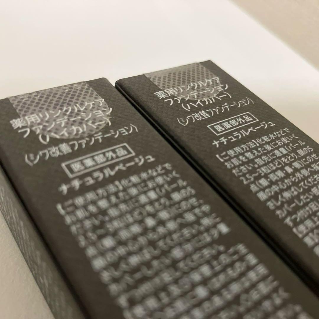 WrinkFade Wrinkle Care Foundationハイカバー