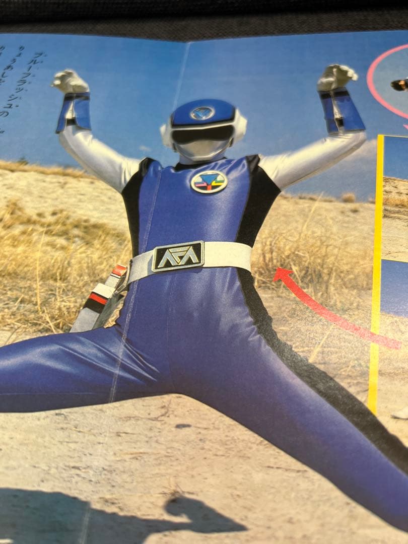 希少　初版1986年　講談社のテレビ絵本 超新星フラッシュマン へんしん！児童書