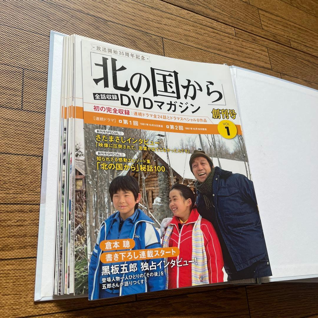北の国からDVDマガジン　マガジンのみ　1巻〜32巻