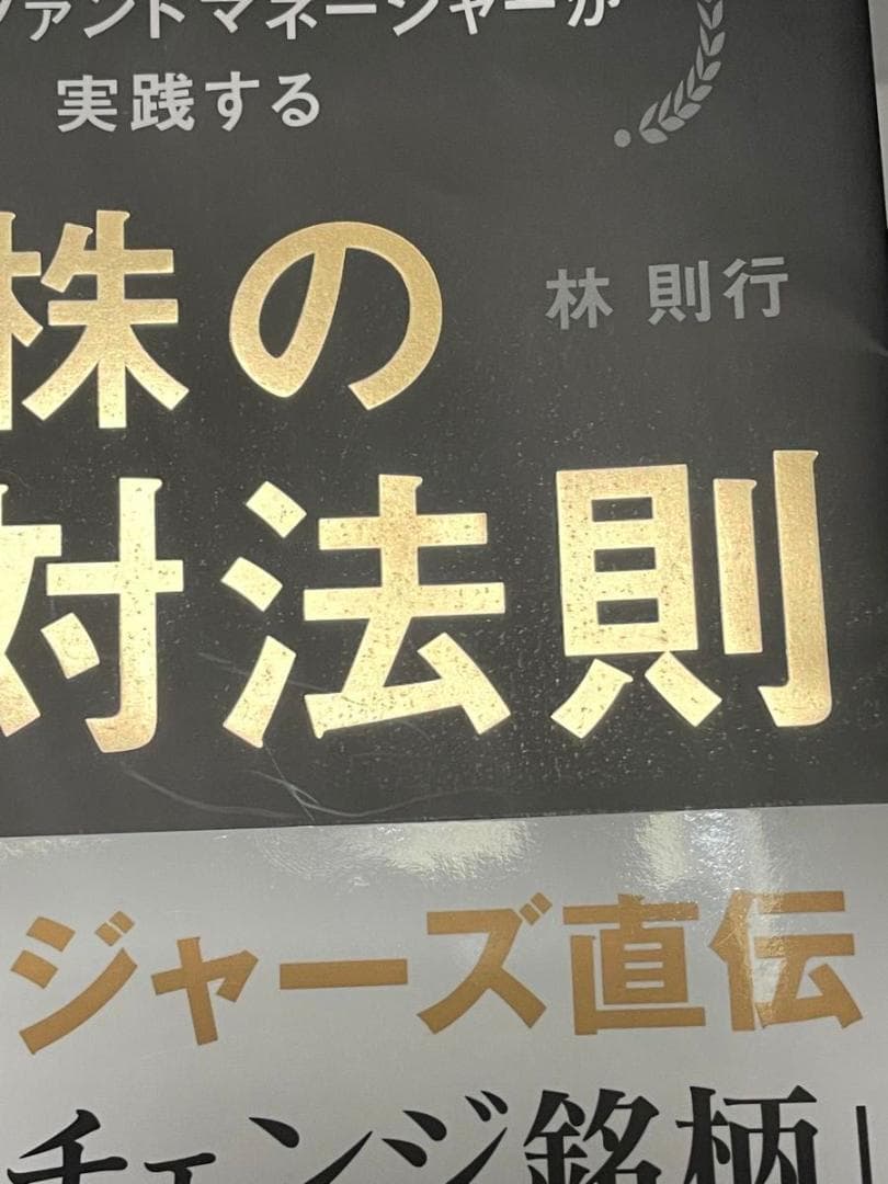 株の絶対法則 林則行