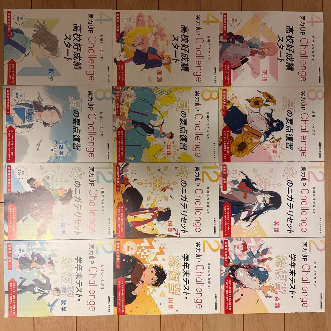 進研ゼミ高校講座 challenge45冊セット