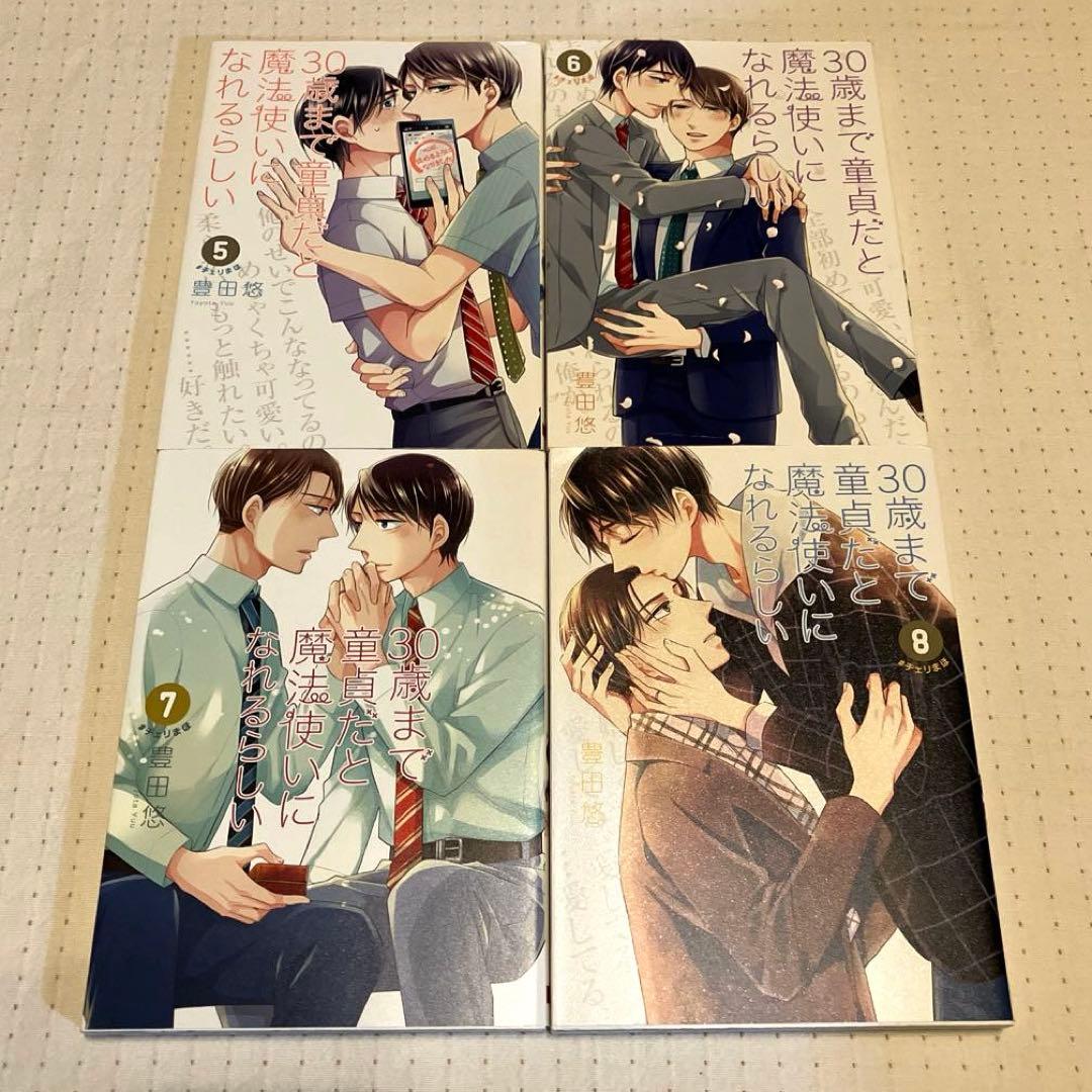 30歳まで童貞だと魔法使いになれるらしい(1〜16)コミック　既刊全巻セット