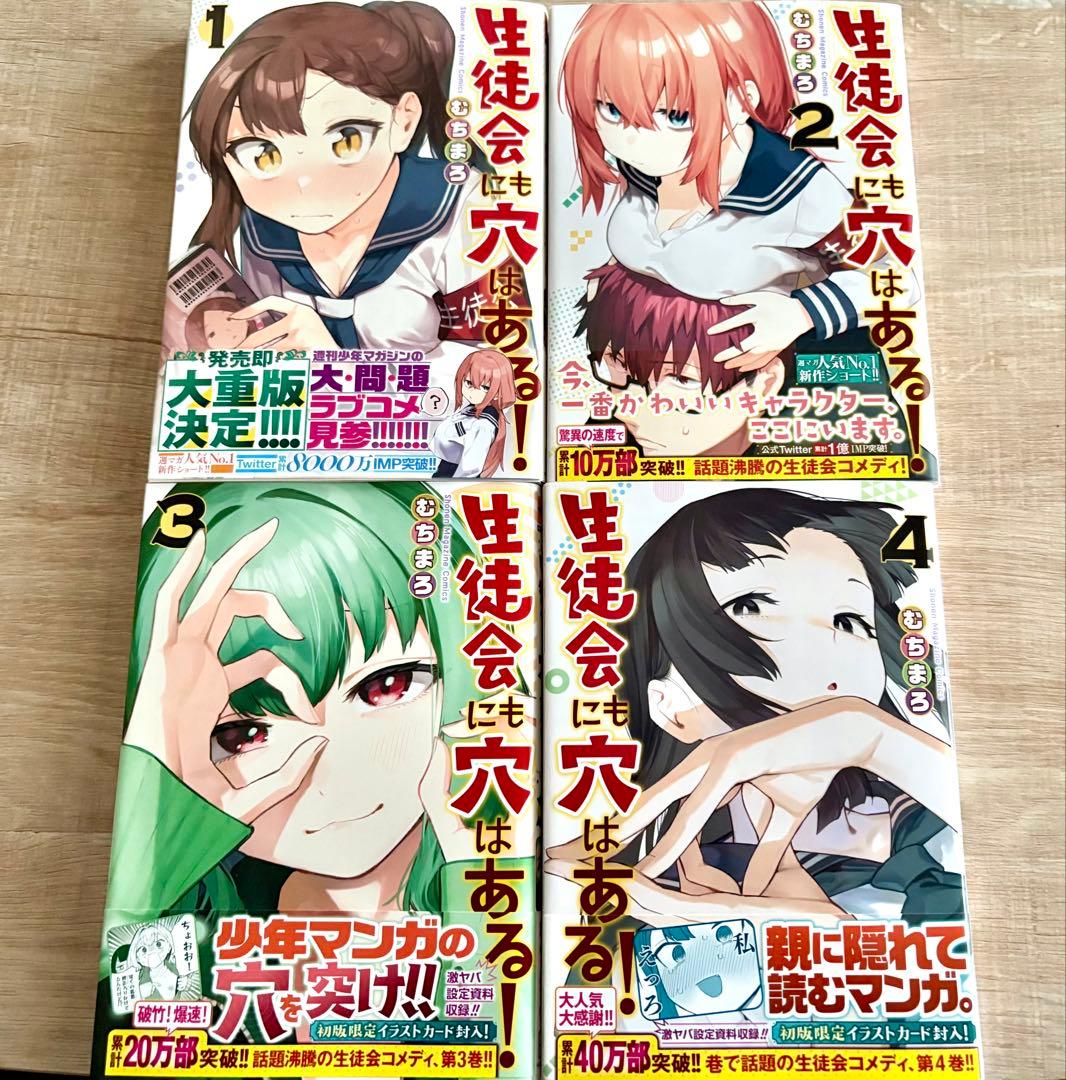 生徒会にも穴はある! 1〜11+2冊