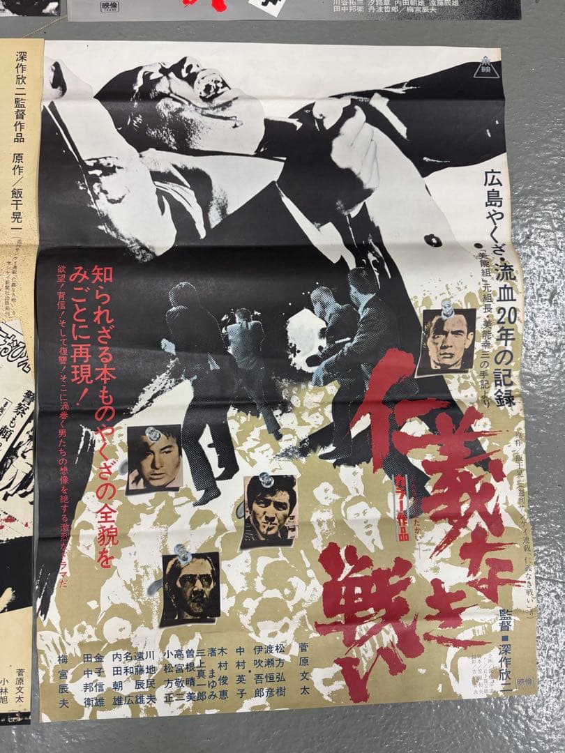 コ*チ様 仁義なき戦い シリーズ 非売品 B2映画ポスター 6枚セット 菅原文太