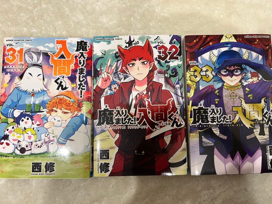 魔入りました！入間くん 10-33巻　おまけ付き