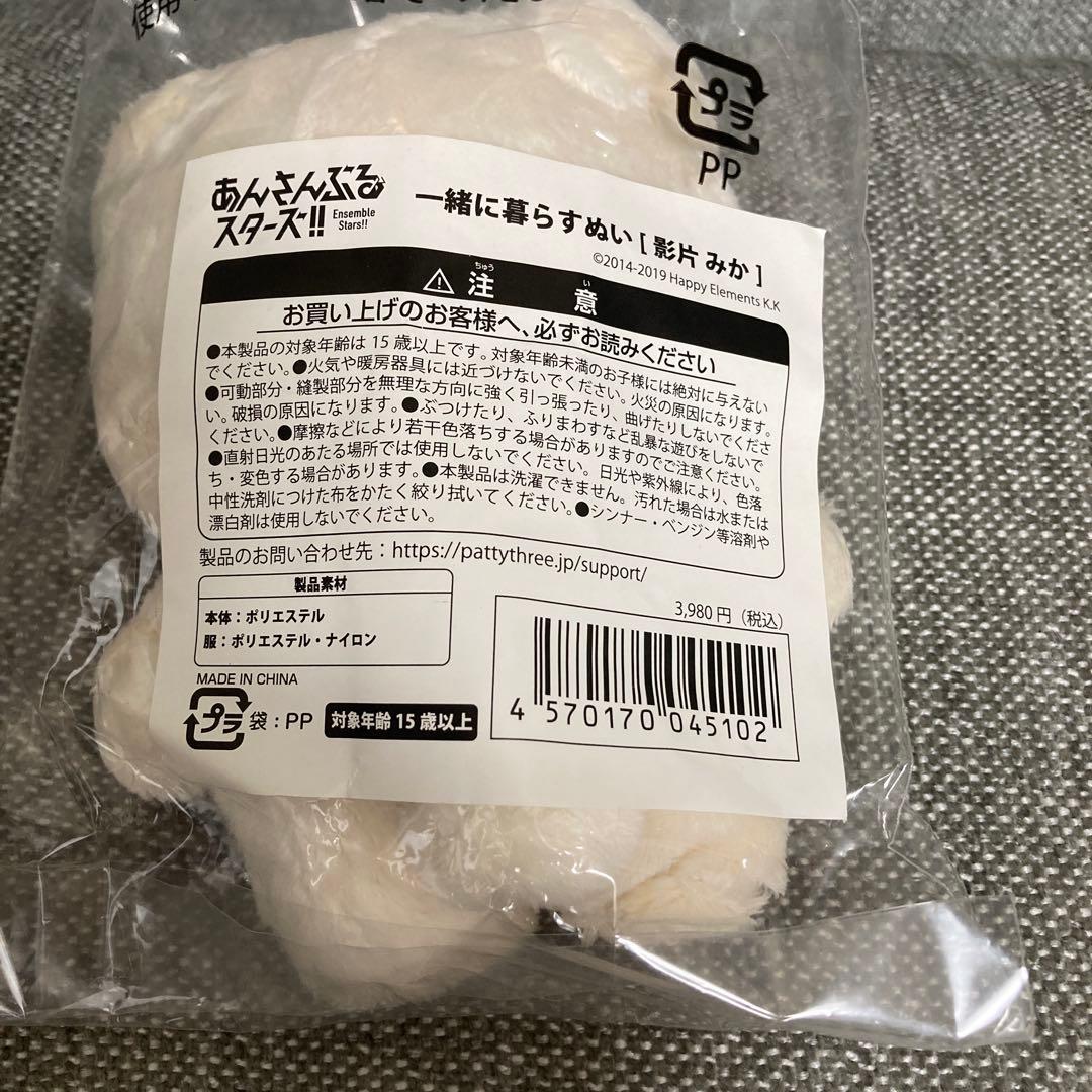 あんスタ　あんさんぶるスターズ　一緒に暮らすぬい　影片みか　いつぬい
