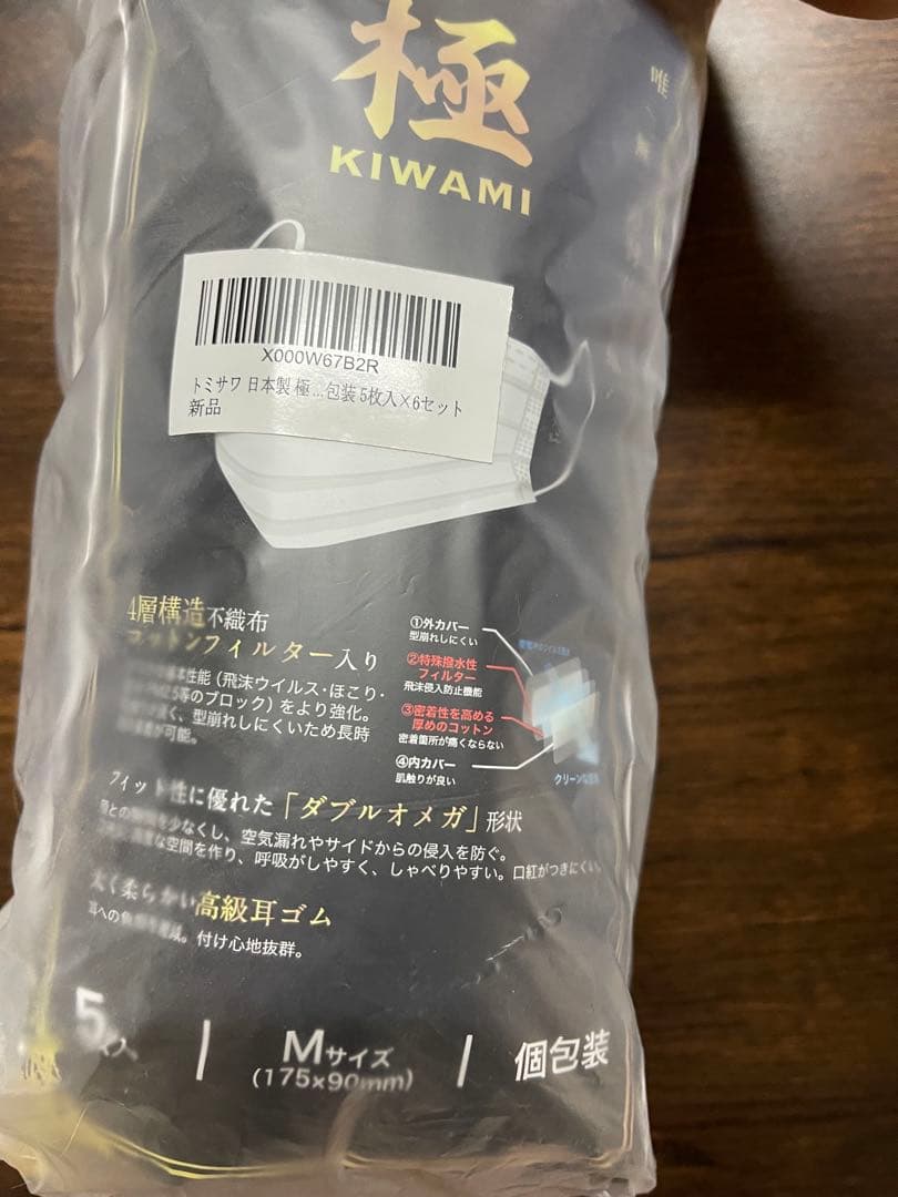 KIWAMI マスク Mサイズ 5枚入り 日本製　弥勒102セット