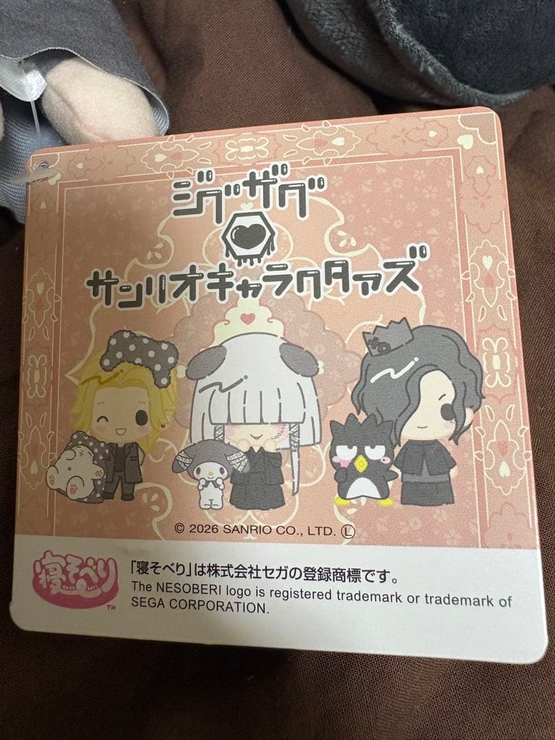 真天地開闢集団-ジグザグ×サンリオ 寝そべりぬいぐるみ　全3種コンプセット