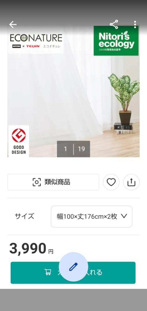 レースカーテン２枚セット✕２　＋　カーテン (アイボリー) ２枚セット✕２