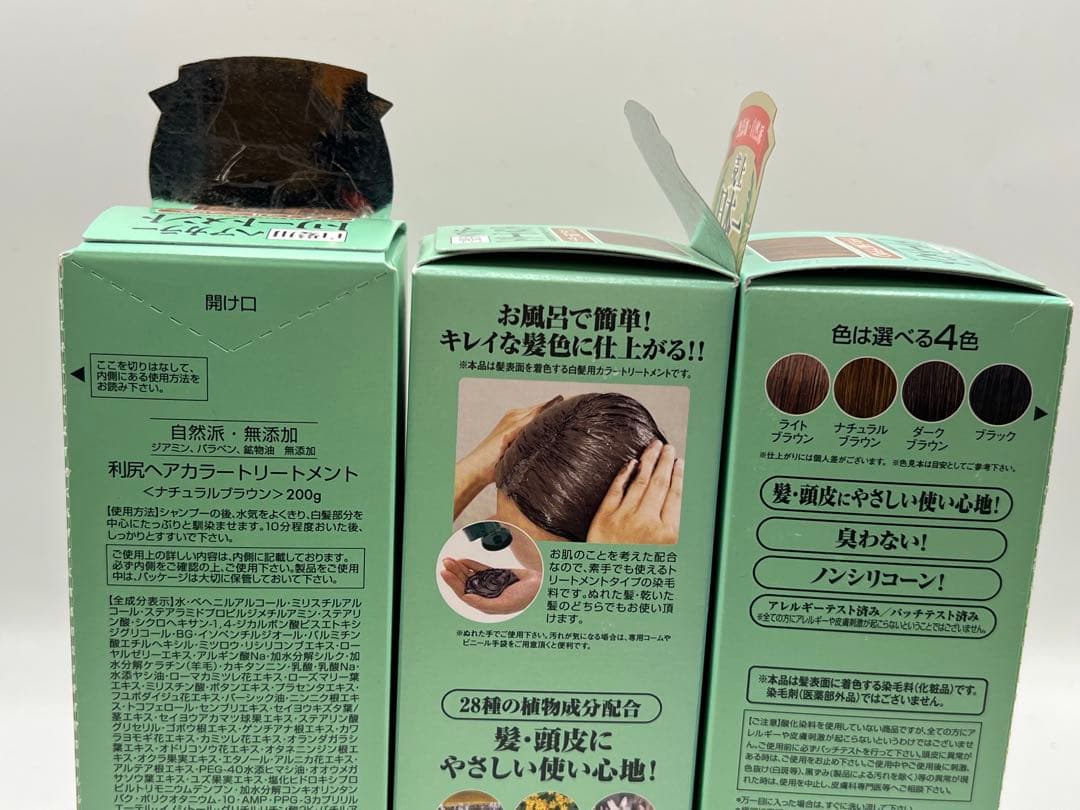利尻カラー　トリートメント　ナチュラルブラウン4個セット