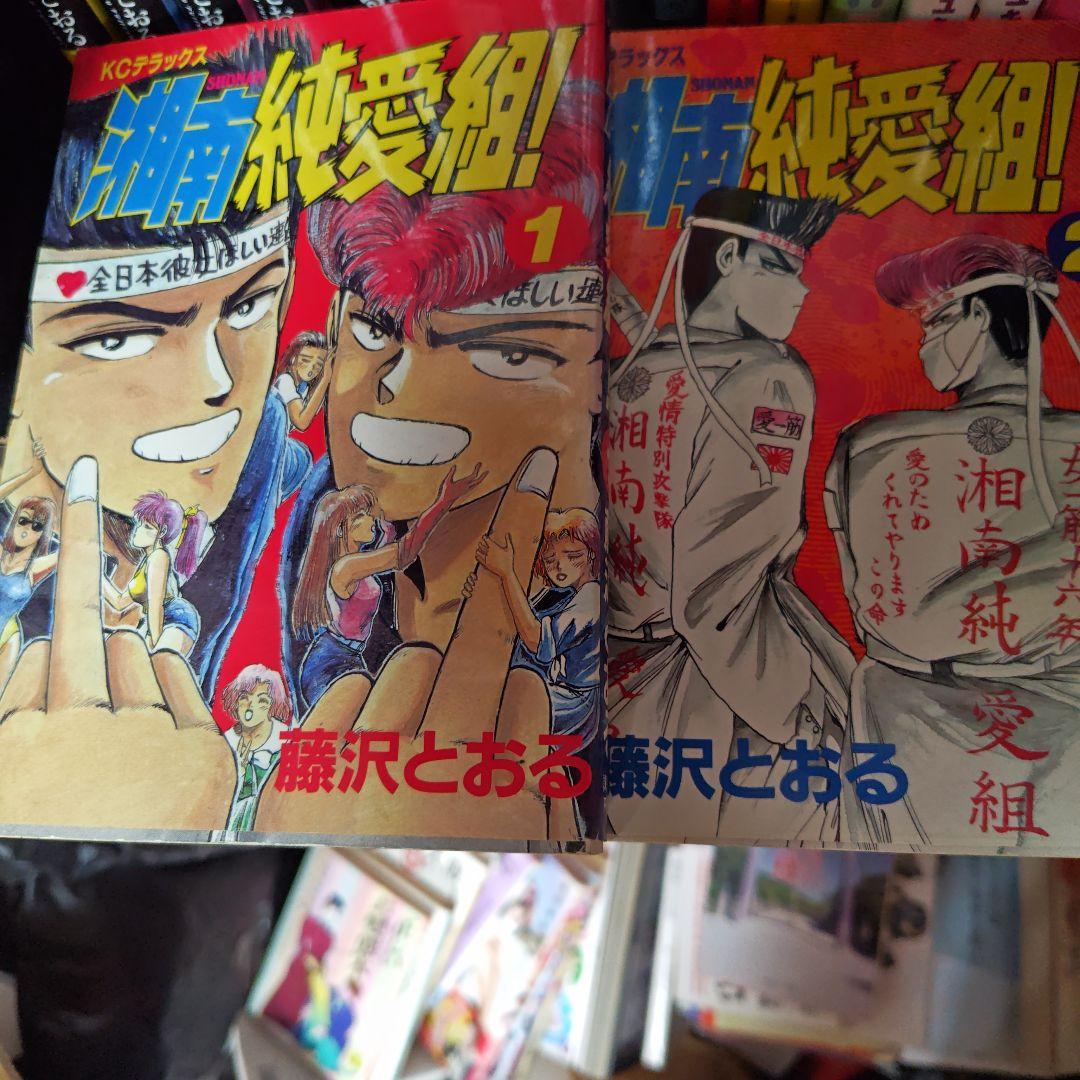 湘南純愛組! 全31冊プラス外伝一冊　合計32冊