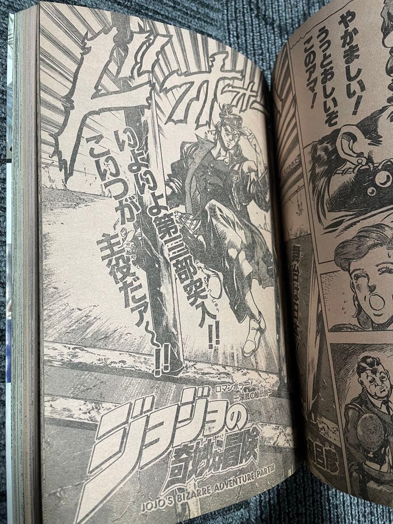 週刊少年ジャンプ 1989年ろくでなしBLUESセット　ジョジョ3部新連載