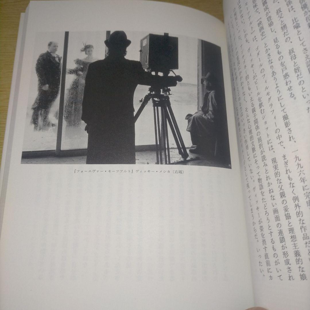 ※絶版【名著_貴重★】蓮實重彥著「ゴダール革命」リュミエール叢書 37